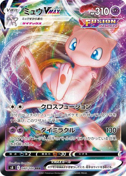 Mew-VMAX