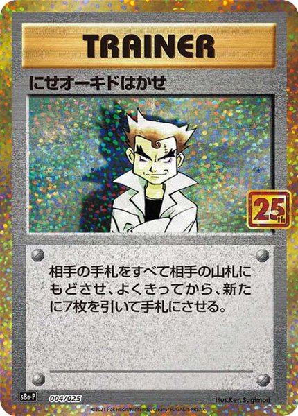 Faux Professeur Chen