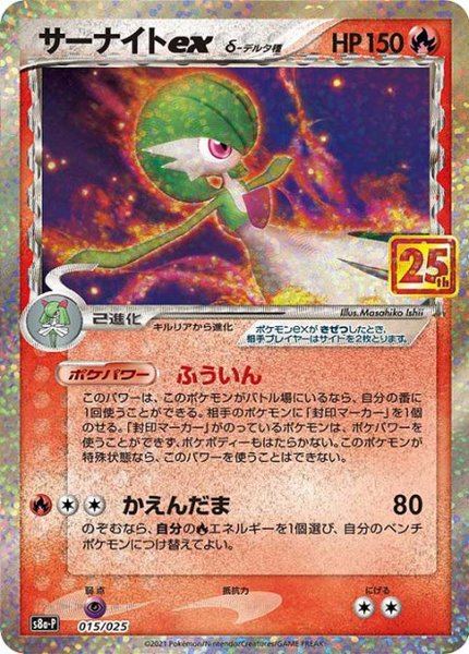 Gardevoir ex δ Espèces Delta
