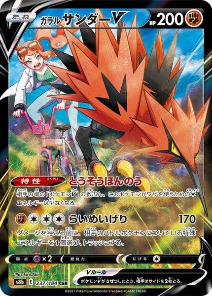 Électhor de Galar-V