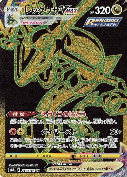 Rayquaza-VMAX