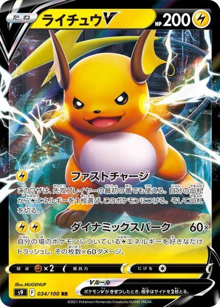 Raichu-V