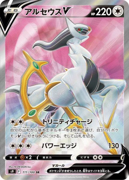 Arceus-V