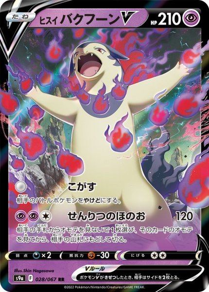 Typhlosion de Hisui-V