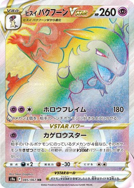 Typhlosion de Hisui-VSTAR