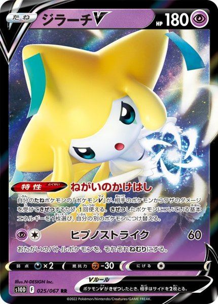 Jirachi-V