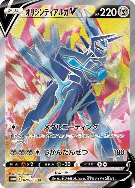 Dialga Originel-V