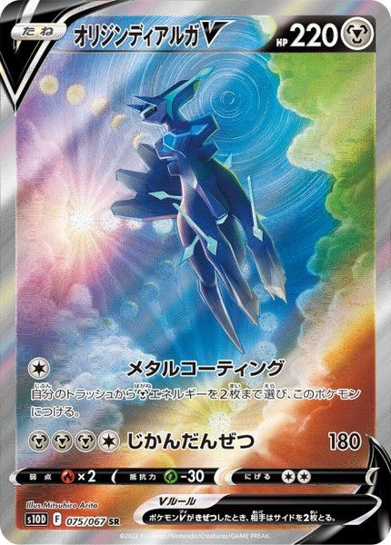 Dialga Originel-V