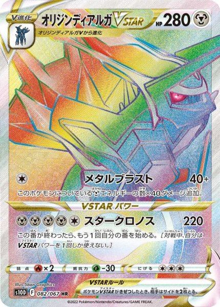 Dialga Originel-VSTAR
