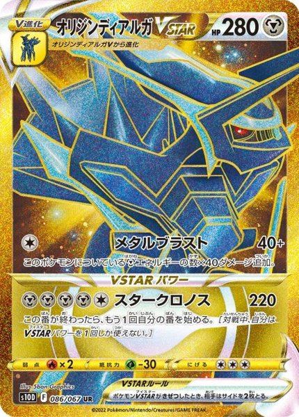Dialga Originel-VSTAR