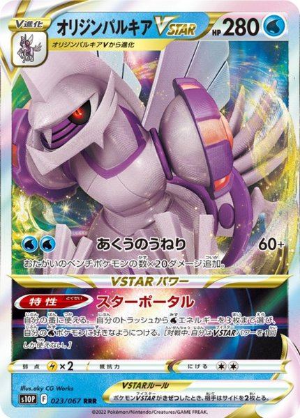 Palkia Originel-VSTAR
