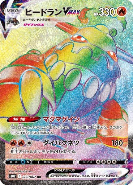 Heatran-VMAX