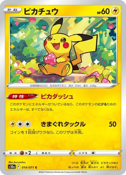 Pikachu
