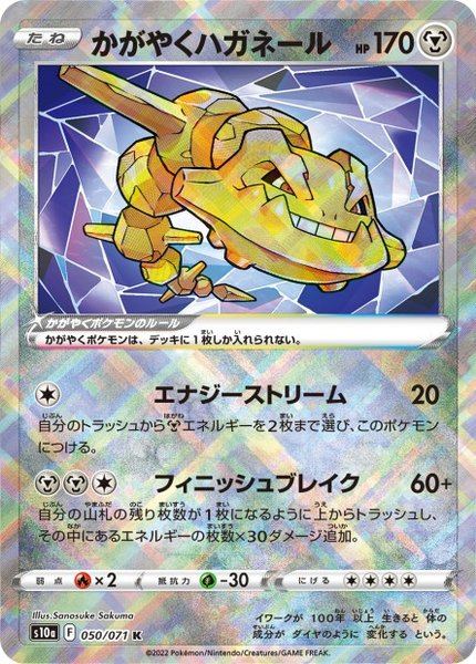 Steelix Radieux