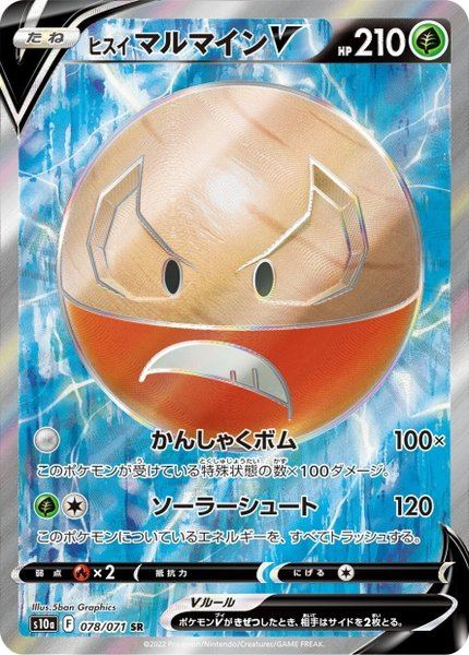 Electrode de Hisui-V
