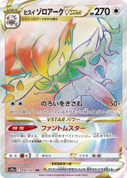 Zoroark de Hisui-VSTAR