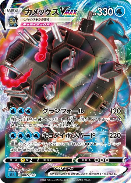 Tortank-VMAX