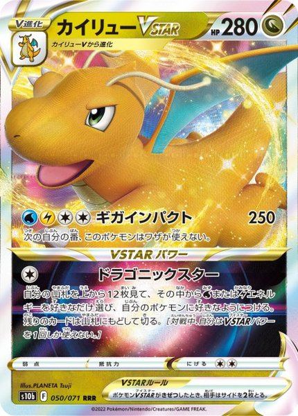 Dracolosse-VSTAR