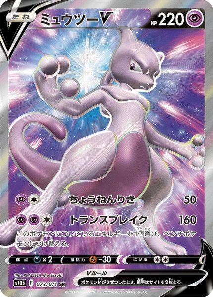 Mewtwo-V