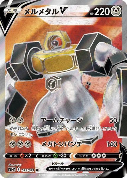 Melmetal-V