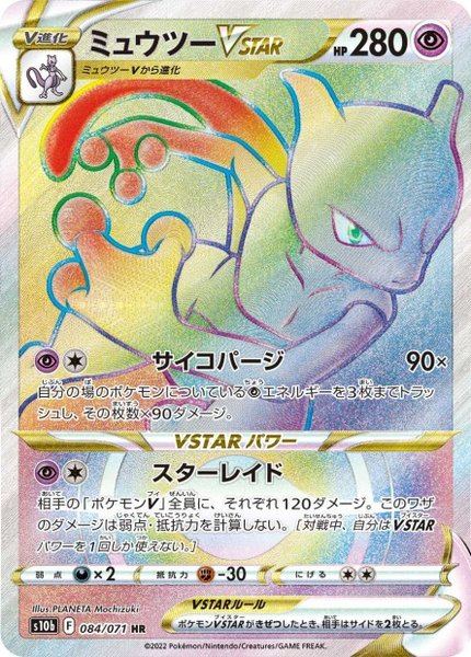 Mewtwo-VSTAR