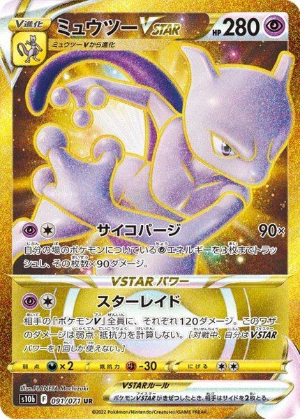 Mewtwo-VSTAR