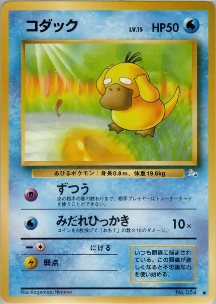 Psykokwak