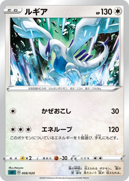 Lugia