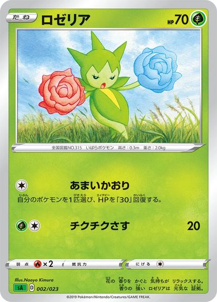 Roselia