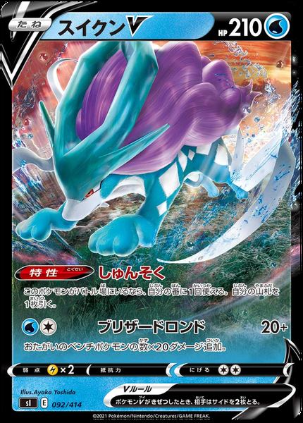 Suicune-V
