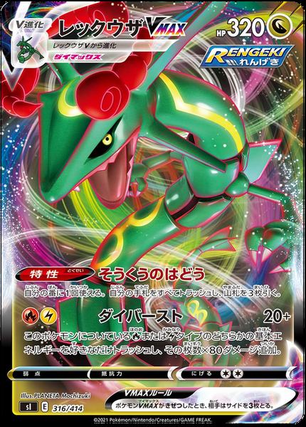Rayquaza-VMAX