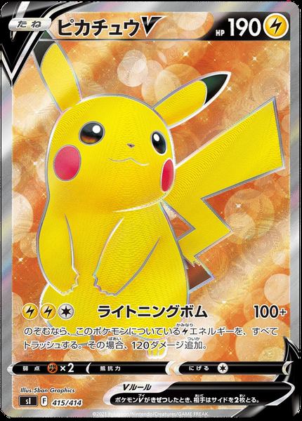 Pikachu-V