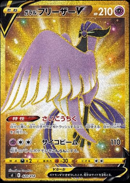 Artikodin de Galar-V
