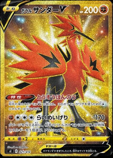 Électhor de Galar-V