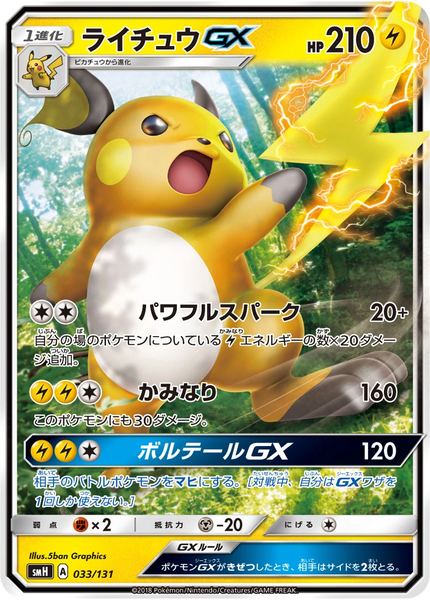 Raichu-GX