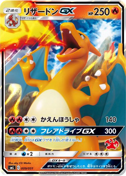 Dracaufeu-GX