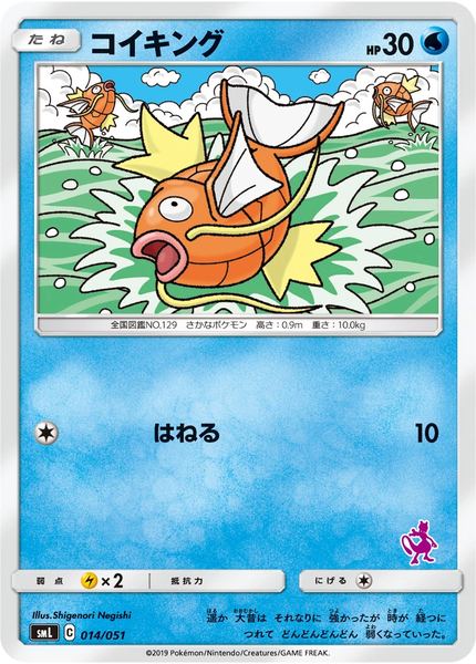 Magicarpe