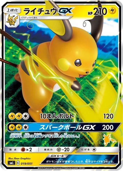 Raichu-GX