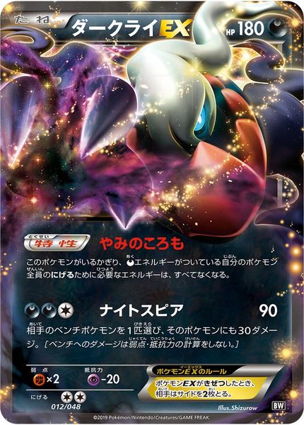 Darkrai-EX