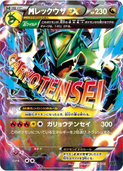 Méga Rayquaza-EX