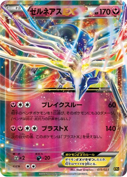 Xerneas-EX