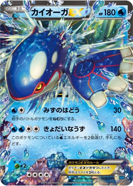 Kyogre-EX