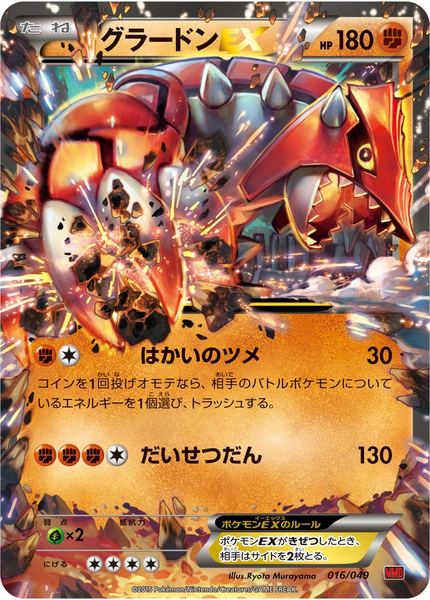 Groudon-EX