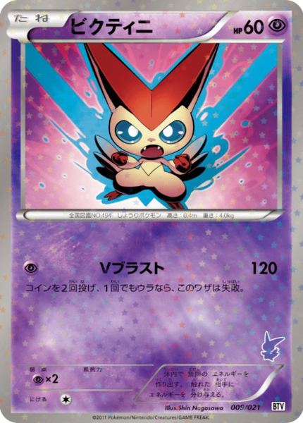 Victini