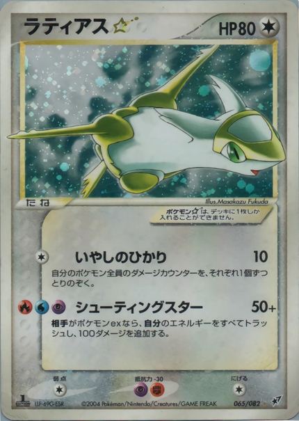 Latias Star