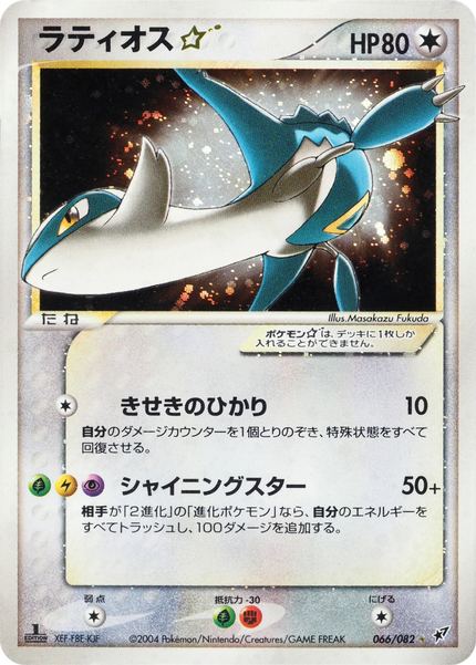 Latios Star