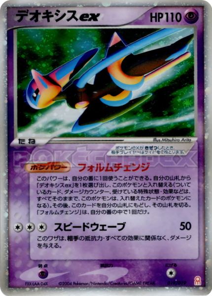 Deoxys ex
