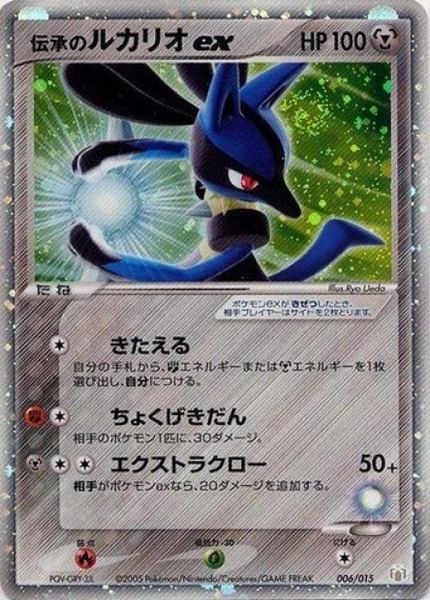 Lucario ex de la Légende