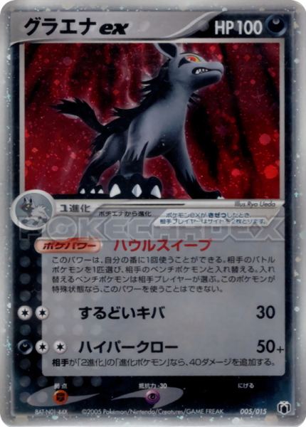 Grahyena ex
