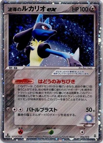 Lucario ex de l'Aura